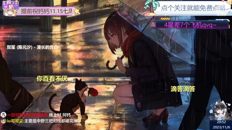 【心动FM】钙宝的精彩时刻 20231106 20点场
