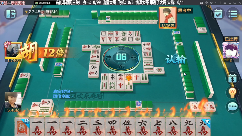 【欢乐麻将】靓旭的精彩时刻 20231106 06点场