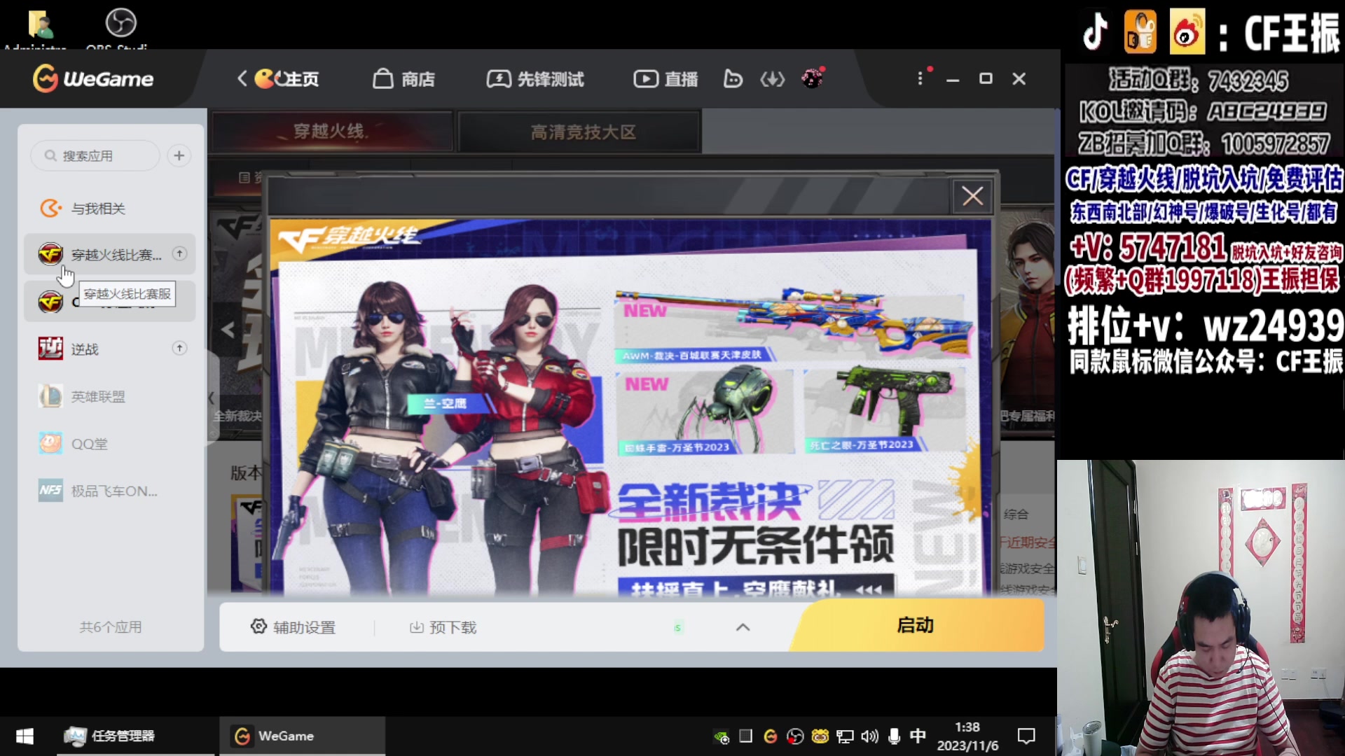 【2023-11-06 00点场】CF王振：冲刺北部枪王之王~ 24939