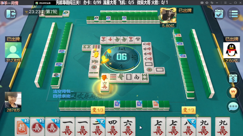 【欢乐麻将】靓旭的精彩时刻 20231106 19点场