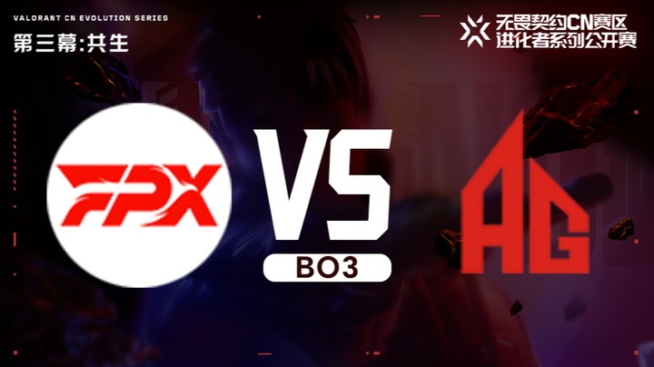 进化者第三幕 FPX vs AG 入围赛bo3