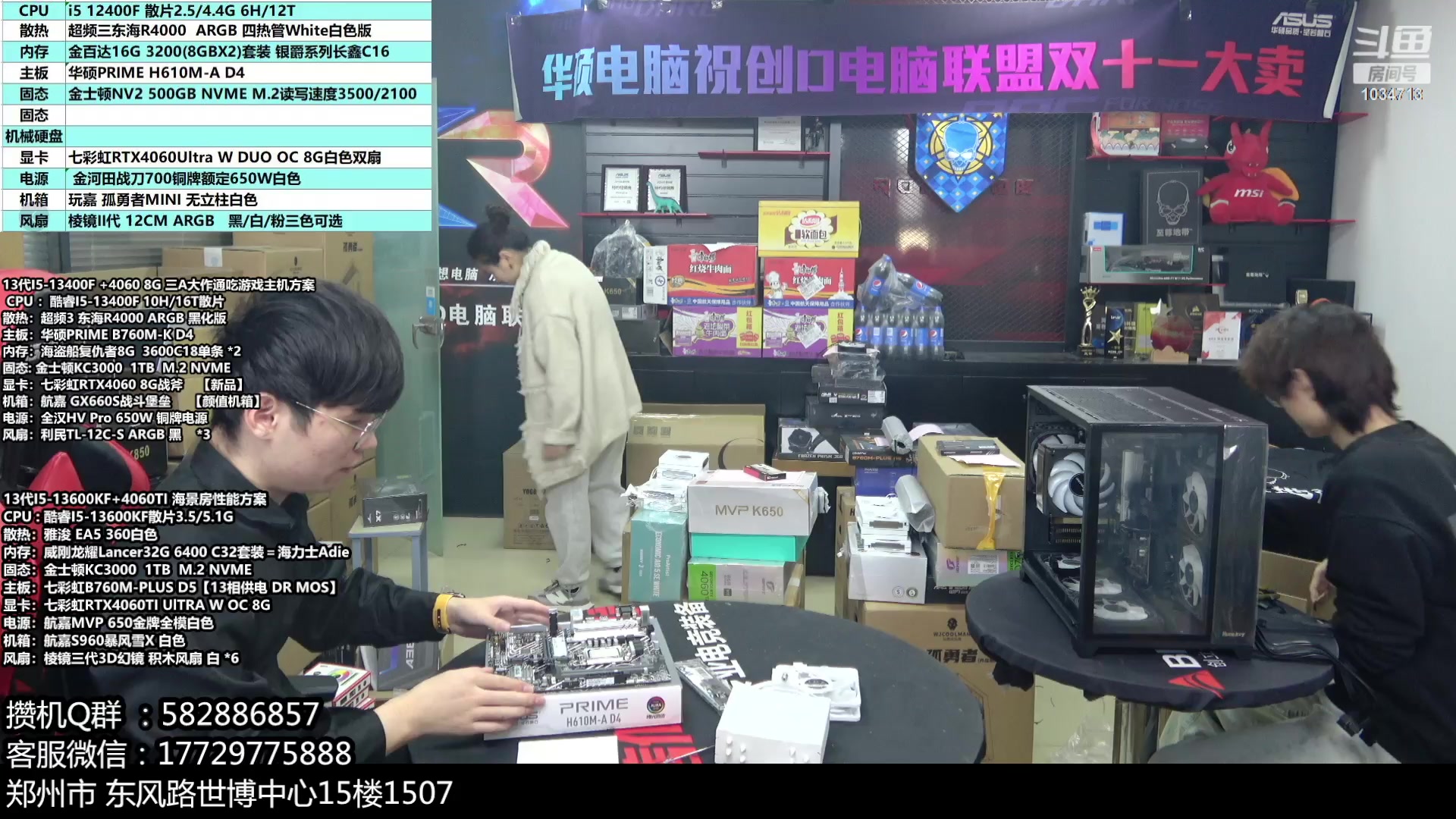 【2023-11-06 12点场】创D电脑联盟：郑州创D：双11电脑活动开启