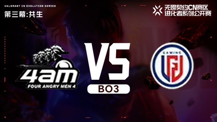 进化者第三幕 4AM vs LGD 入围赛bo3