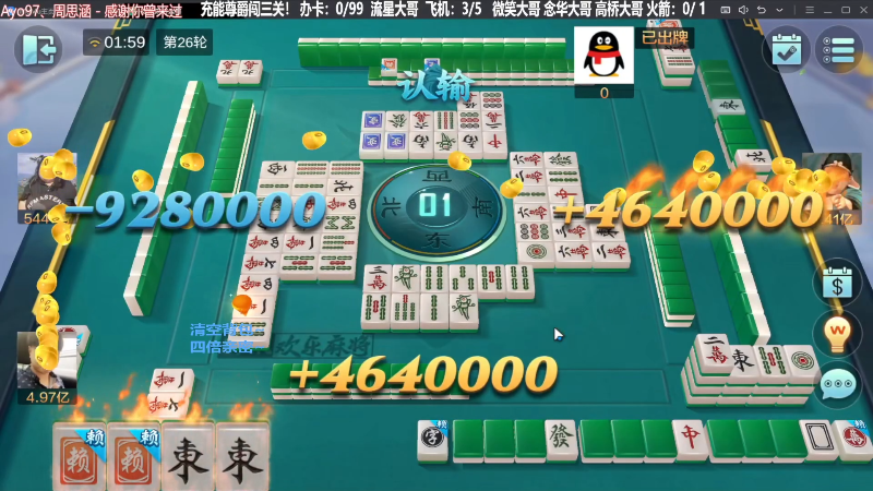 【欢乐麻将】靓旭的精彩时刻 20231106 07点场