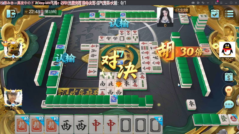 【欢乐麻将】靓旭的精彩时刻 20231106 22点场