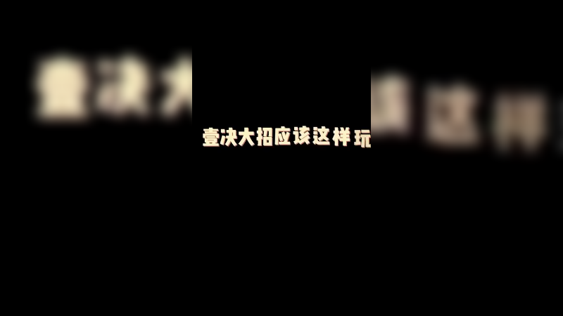 国壹决初见雏形！