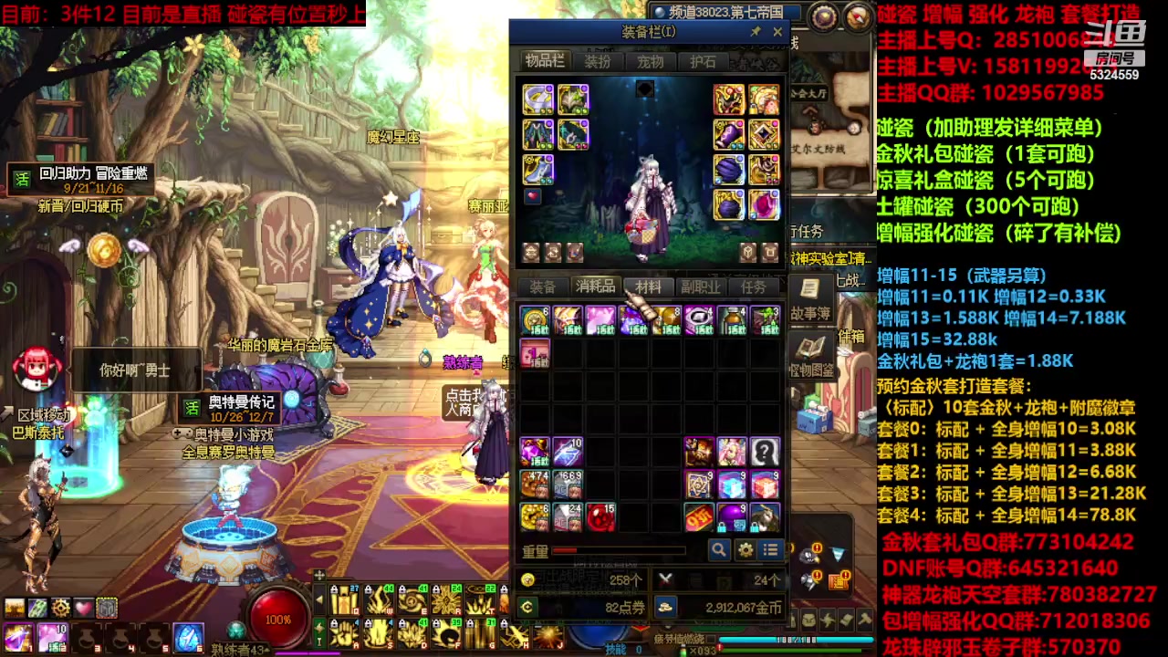 【2023-11-06 10点场】DNF木叶剑心：增幅强化金秋套餐毕业打造！！