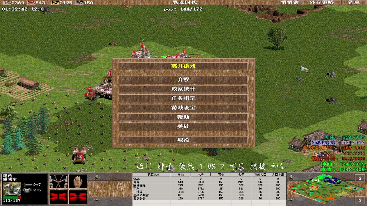 西门 胖子 傲然 1 VS 3 可乐 搞搞 神仙