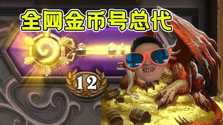 【戴神杂谈】异灵术：我怎么变成了全网金币号总代了！铲车人集体改名戴佳伟~钢丝球为什么能有花语的啊？