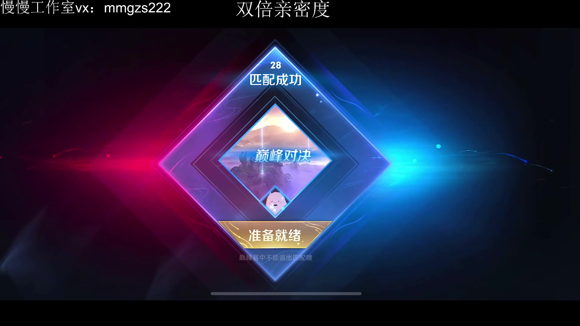 【2023-11-05 22点场】不如叫我慢慢：双倍亲密度，2222分巅峰赛
