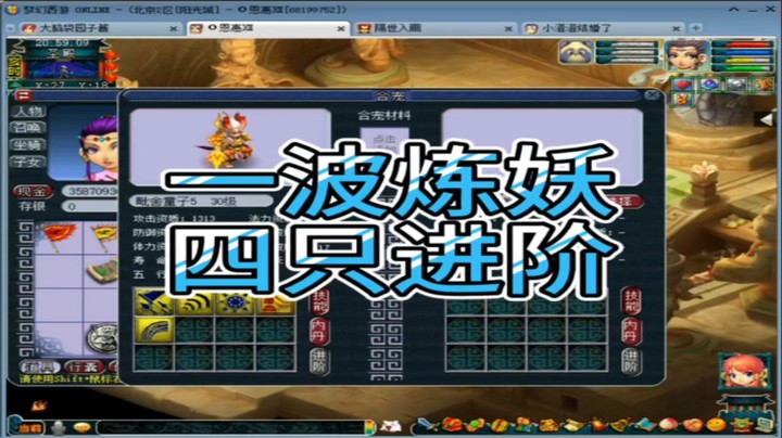 梦幻西游一波炼妖四只进阶