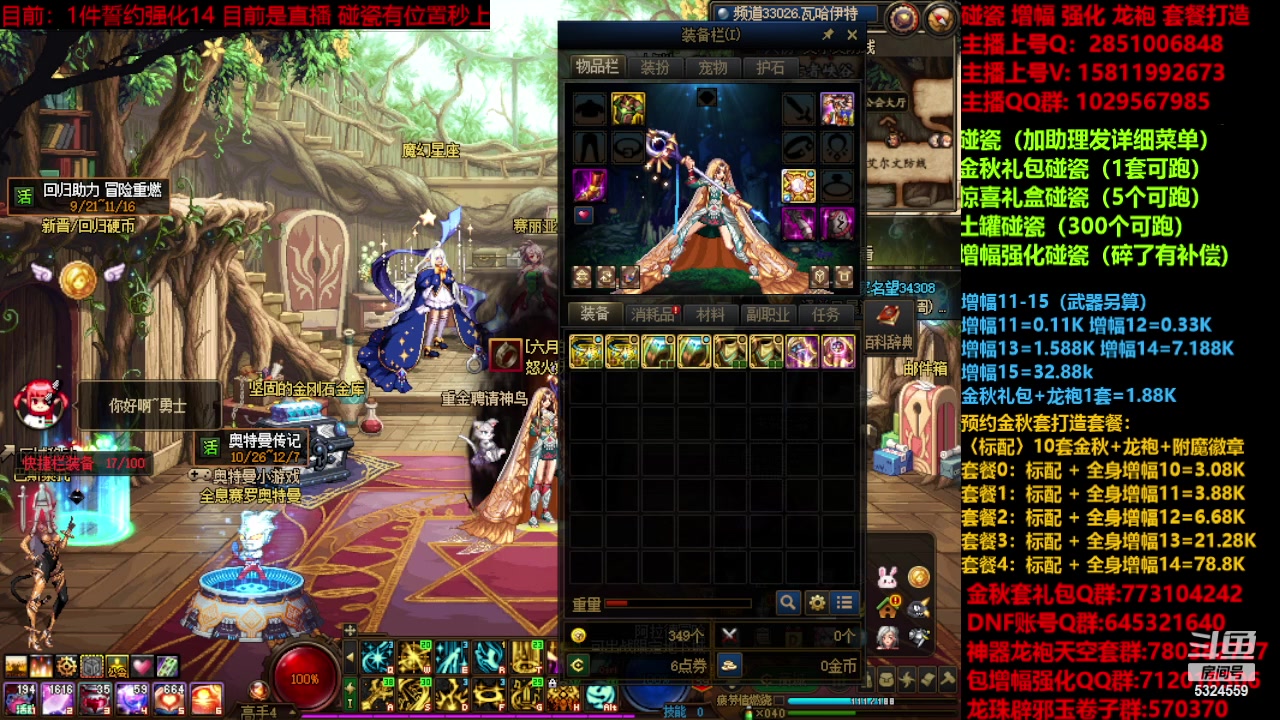 【2023-11-06 20点场】DNF木叶剑心：增幅强化金秋套餐毕业打造！！
