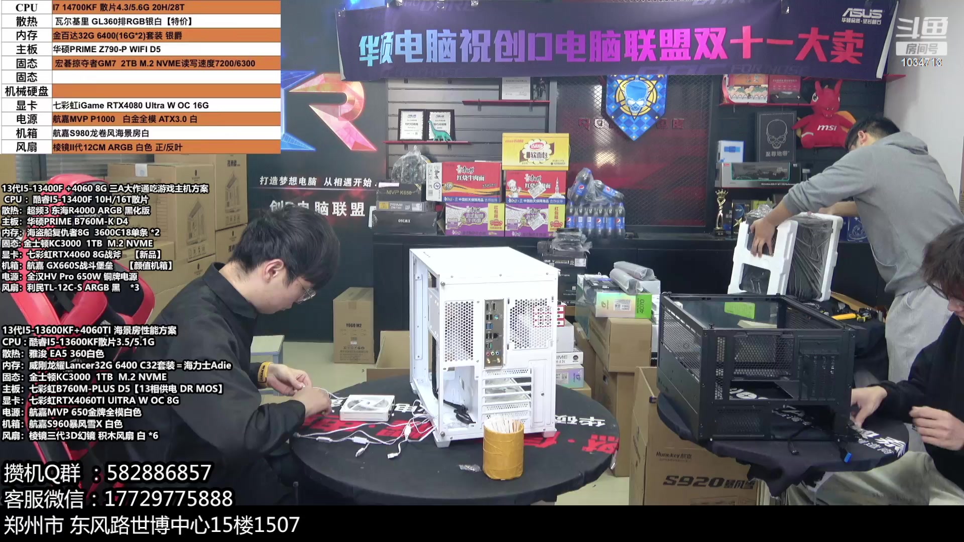 【2023-11-06 10点场】创D电脑联盟：郑州创D：双11电脑活动开启