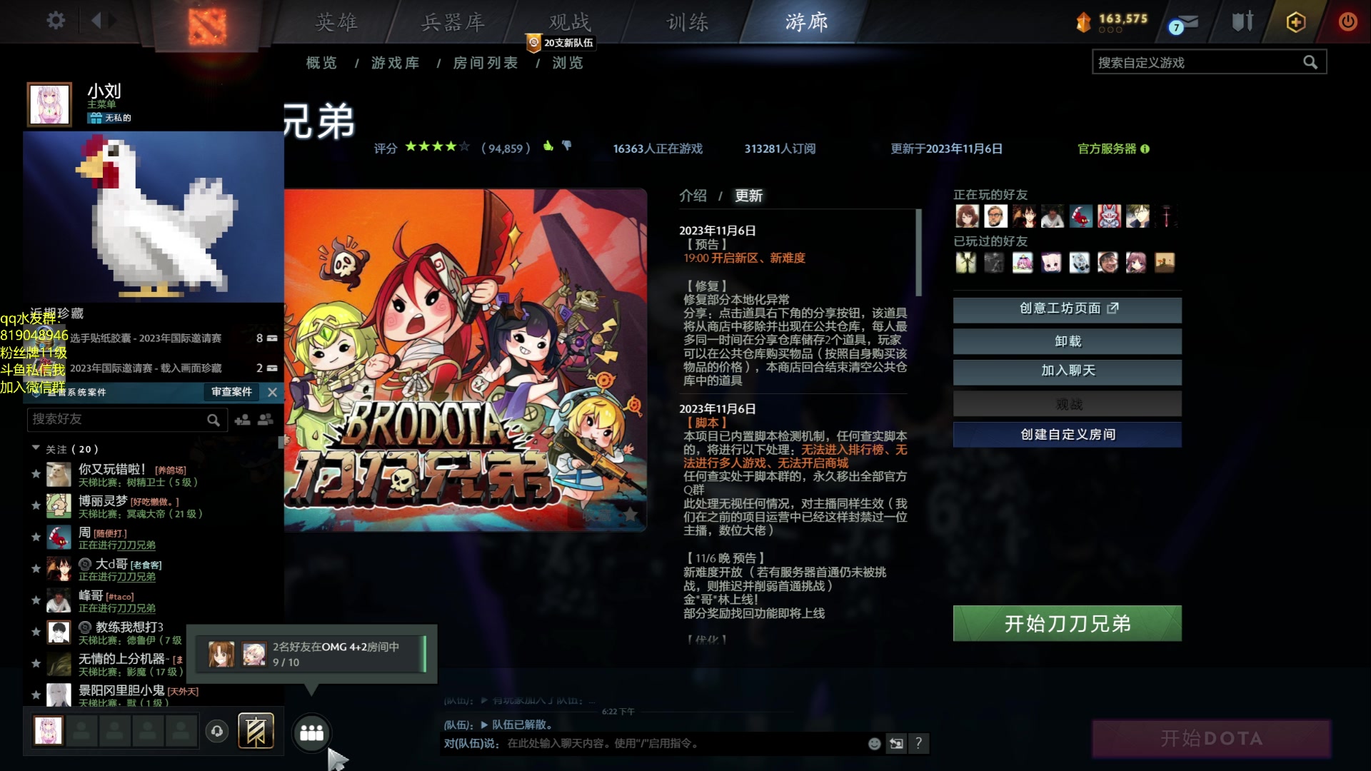 【2023-11-06 18点场】小刘_qq：小刘的直播间！