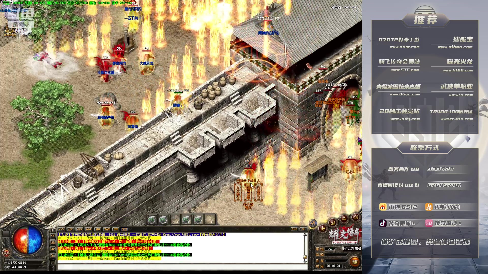 【2023-11-06 20点场】雨神丶：玩传奇就看6512