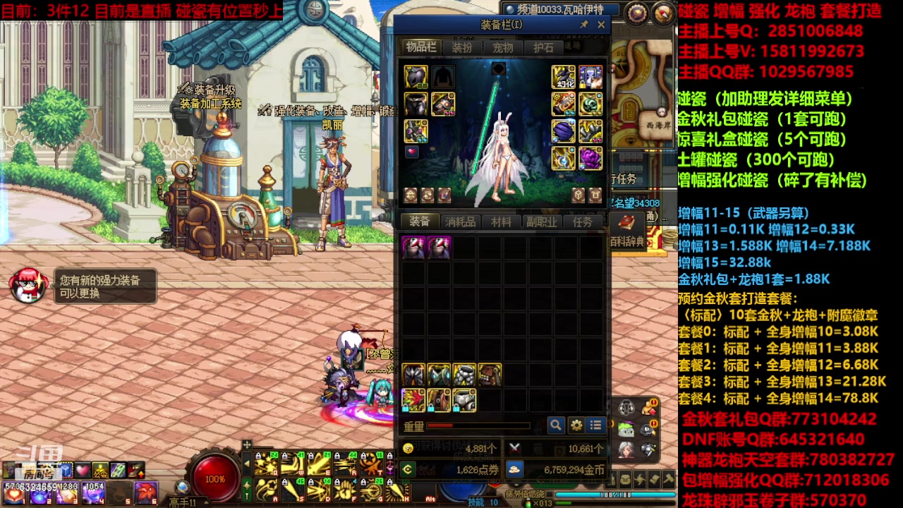 【2023-11-06 12点场】DNF木叶剑心：增幅强化金秋套餐毕业打造！！