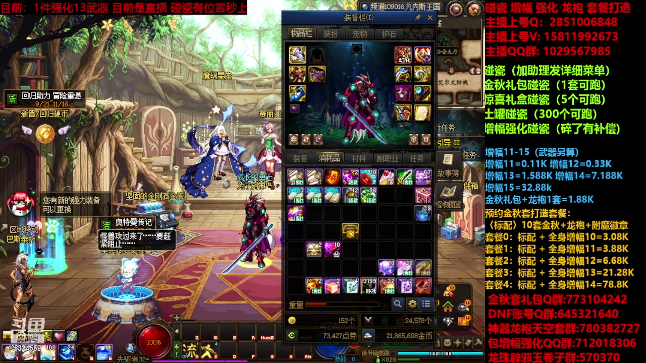 【2023-11-06 08点场】DNF木叶剑心：增幅强化金秋套餐毕业打造！！