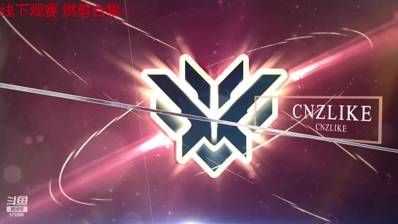 【2023-11-06 08点场】Cnzlike：深圳线下观赛 休息几天