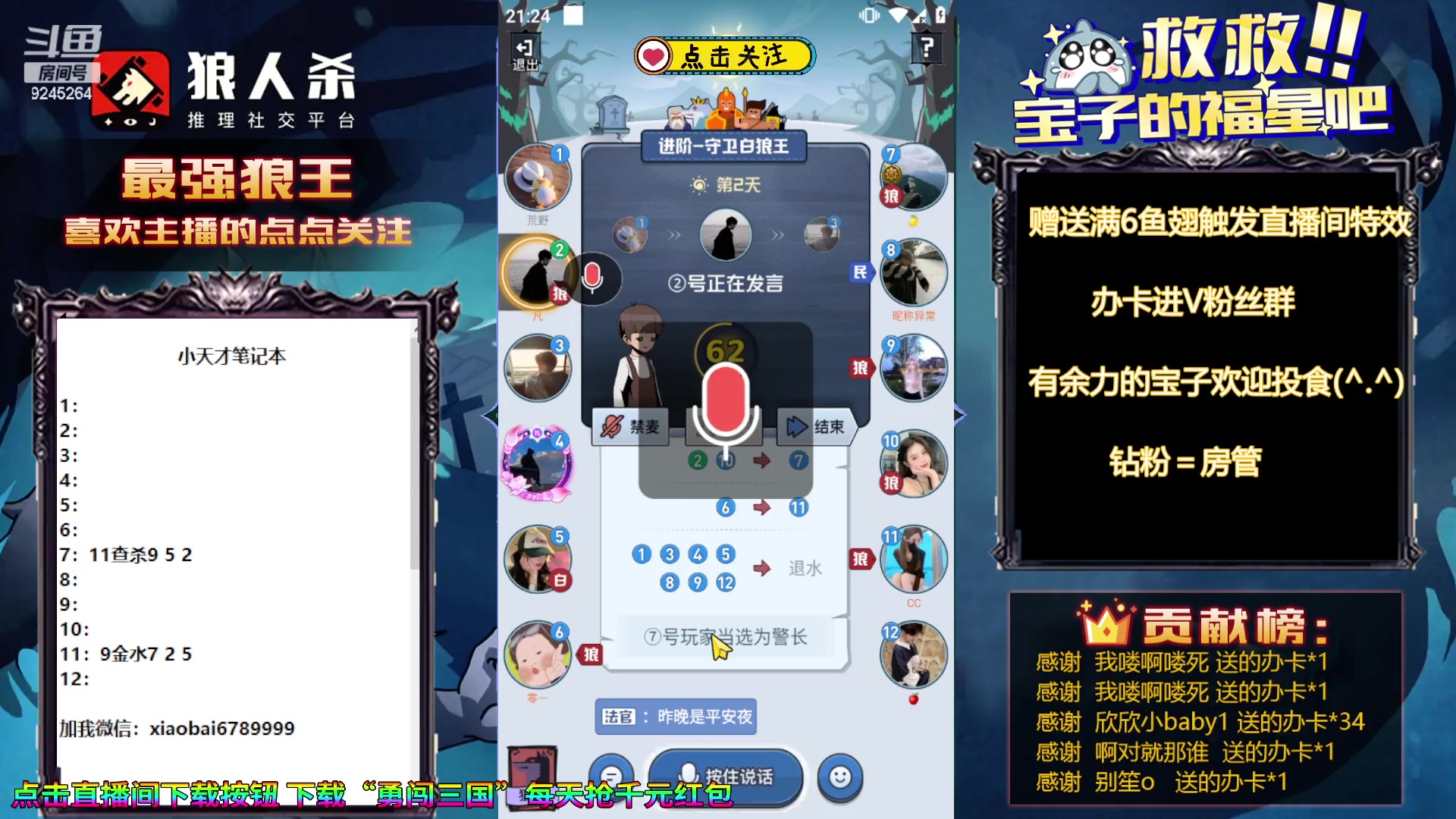 【2023-11-06 21点场】白日梦想家II7：狼人杀大师场历练一下