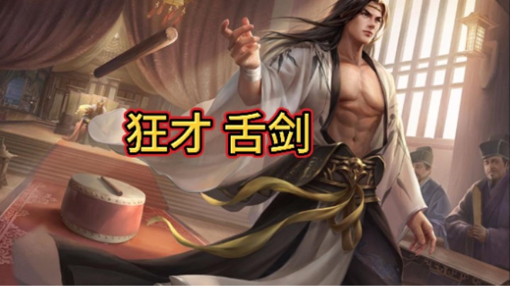 BBD解说三国杀国战 狂生一名