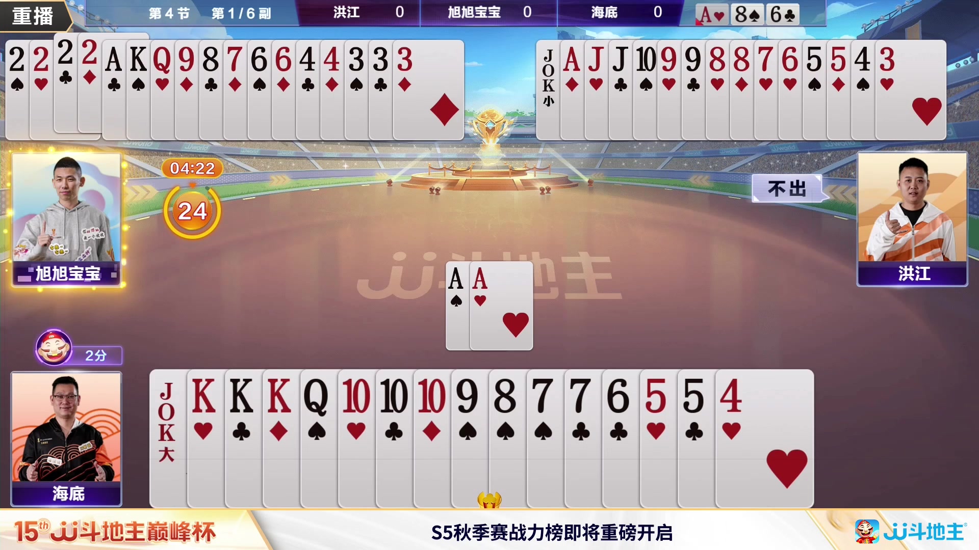 【2023-11-06 15点场】JJ斗地主官方：周一18点，巅峰杯冠军之战