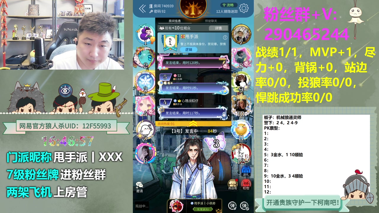 【2023-11-06 16点场】甩手派丨柯南：官狼机械狼#狼人杀官方#