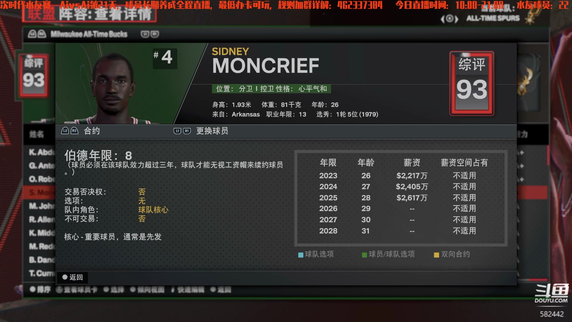 【2023-11-05 15点场】猕猴桃金刚：仿生涯模式水友球员养成（电脑对战）