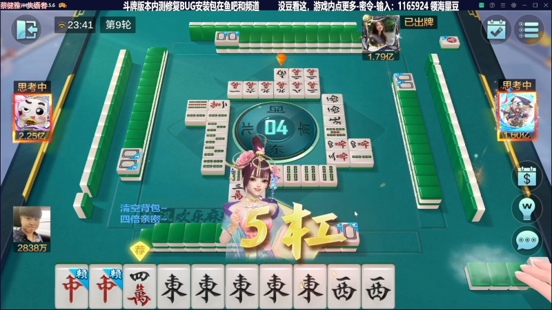 【欢乐麻将】靓旭的精彩时刻 20231106 09点场