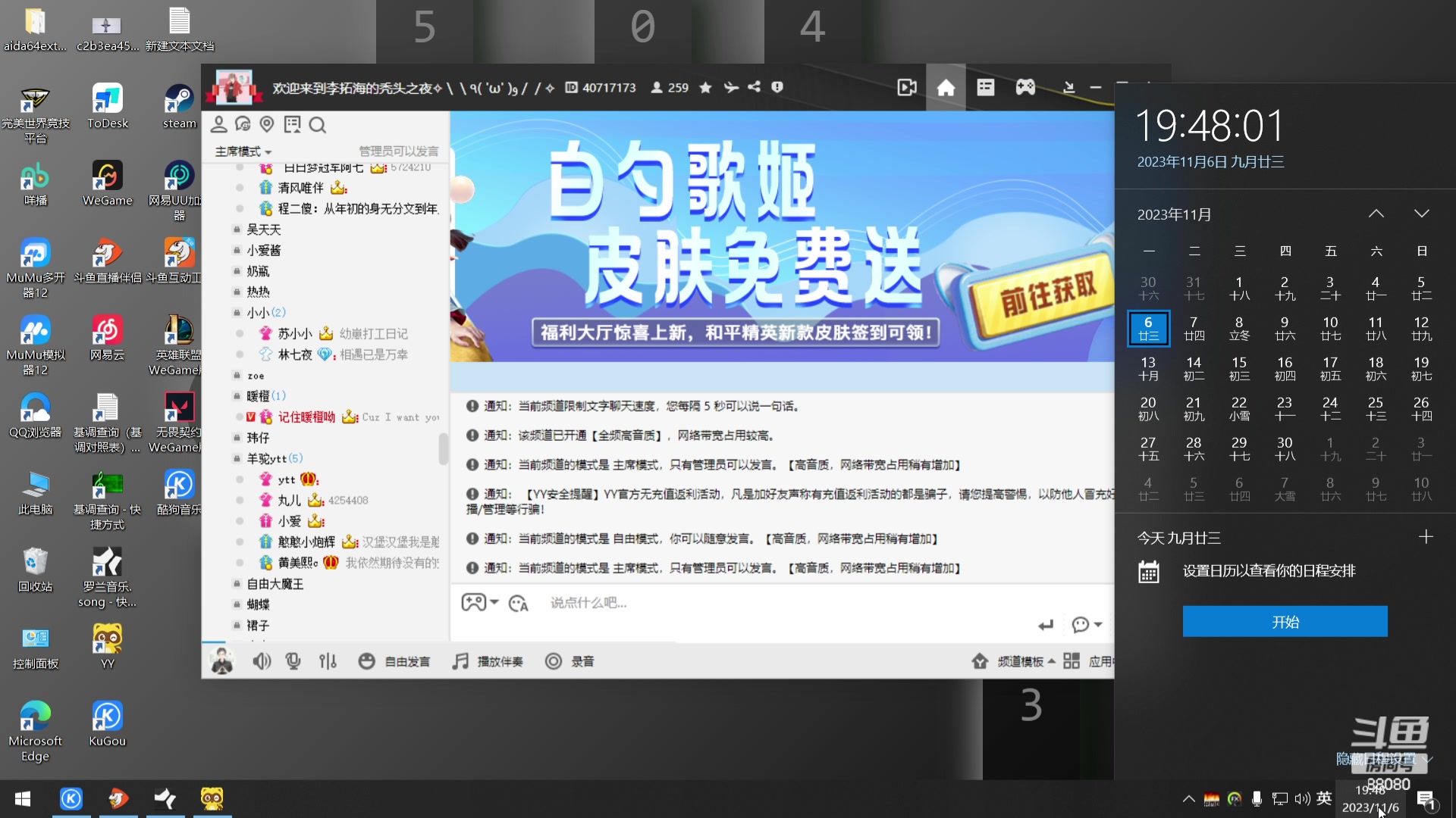 【2023-11-06 19点场】仙某某：神秘的直播间 88080