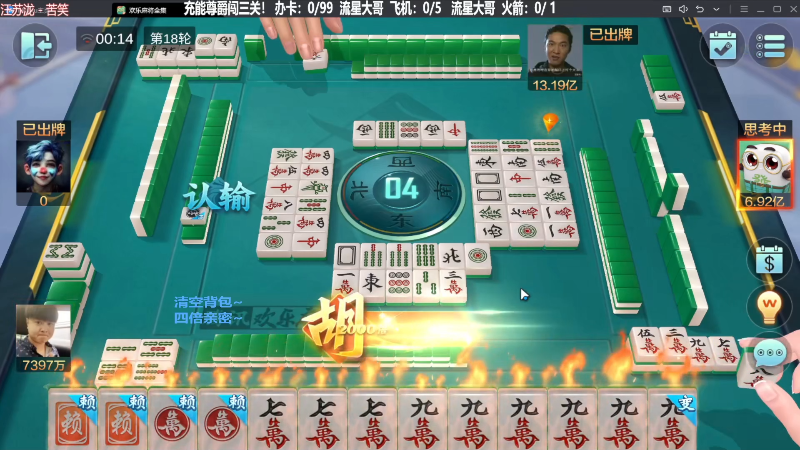 【欢乐麻将】靓旭的精彩时刻 20231106 07点场
