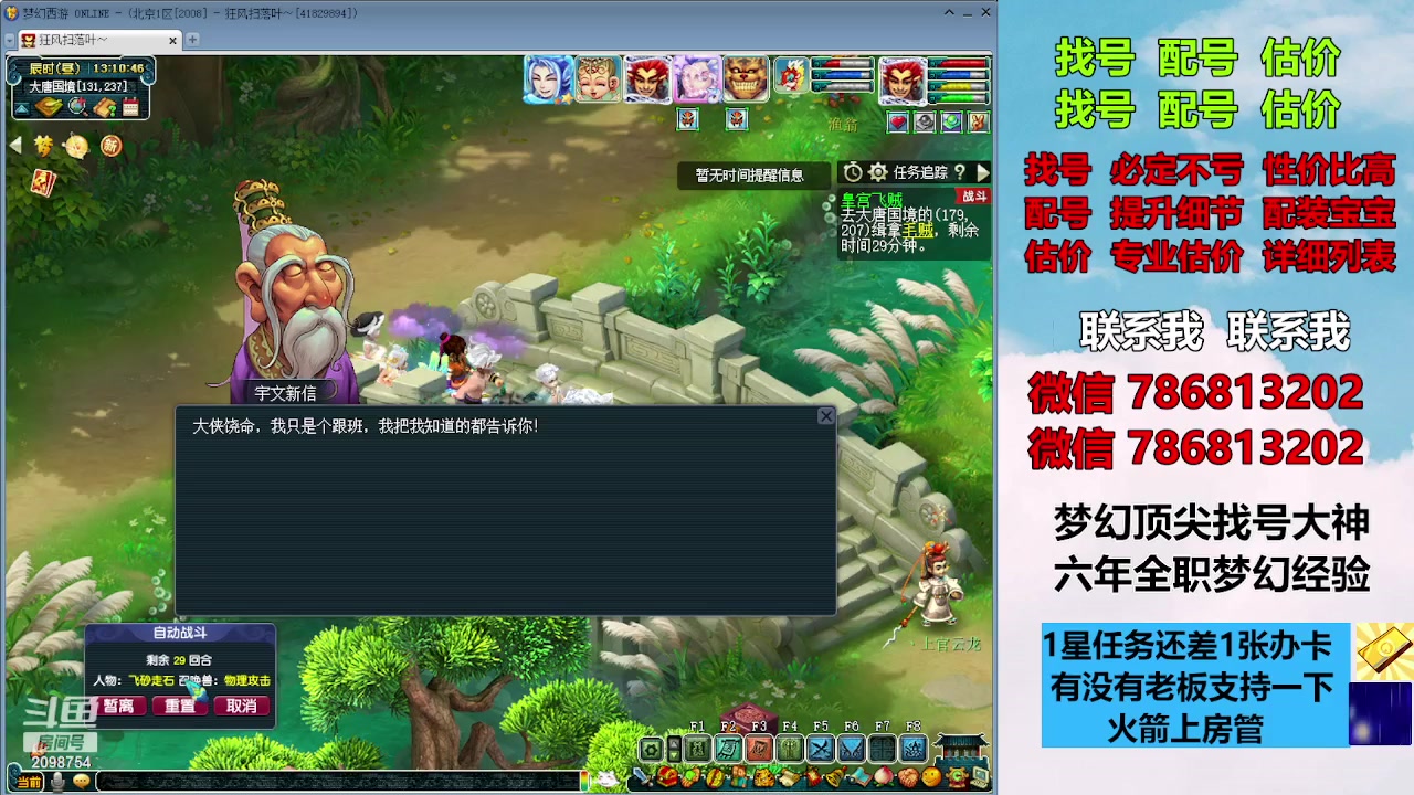 【2023-11-06 12点场】来自1995：找号主播。估号配号就是专业