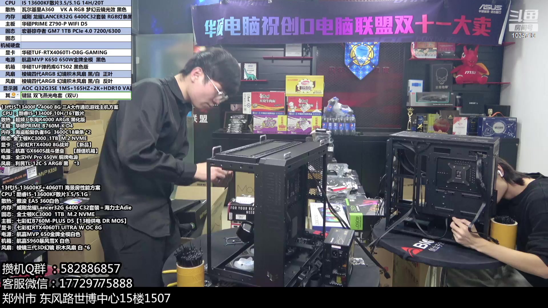 【2023-11-06 17点场】创D电脑联盟：郑州创D：双11电脑活动开启