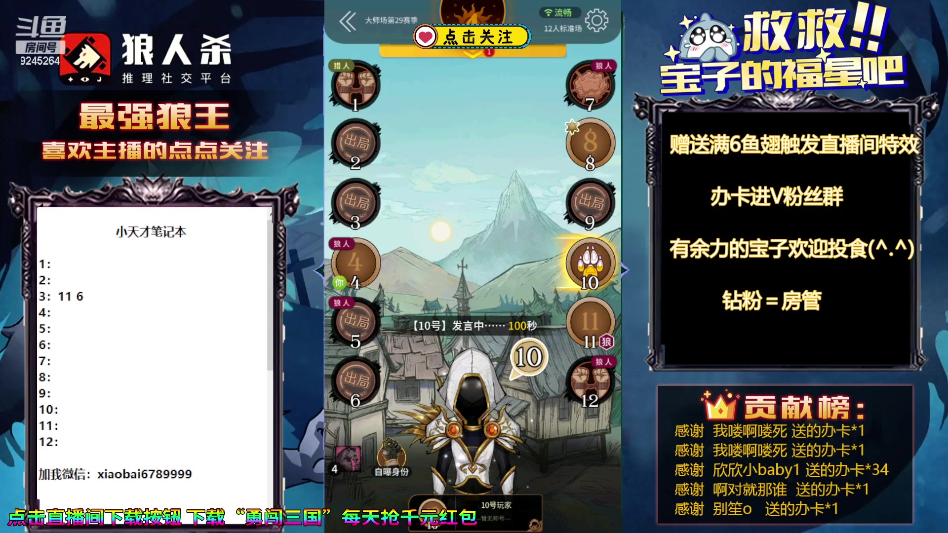 【2023-11-06 19点场】白日梦想家II7：狼人杀大师场历练一下