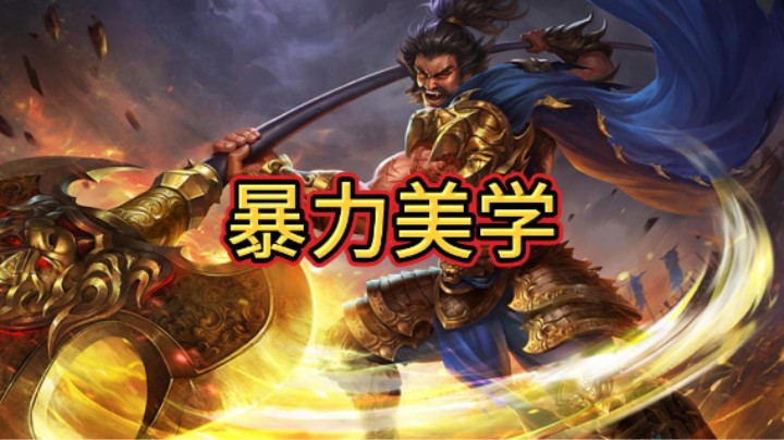 BBD解说三国杀国战 错招频出 暴力美学