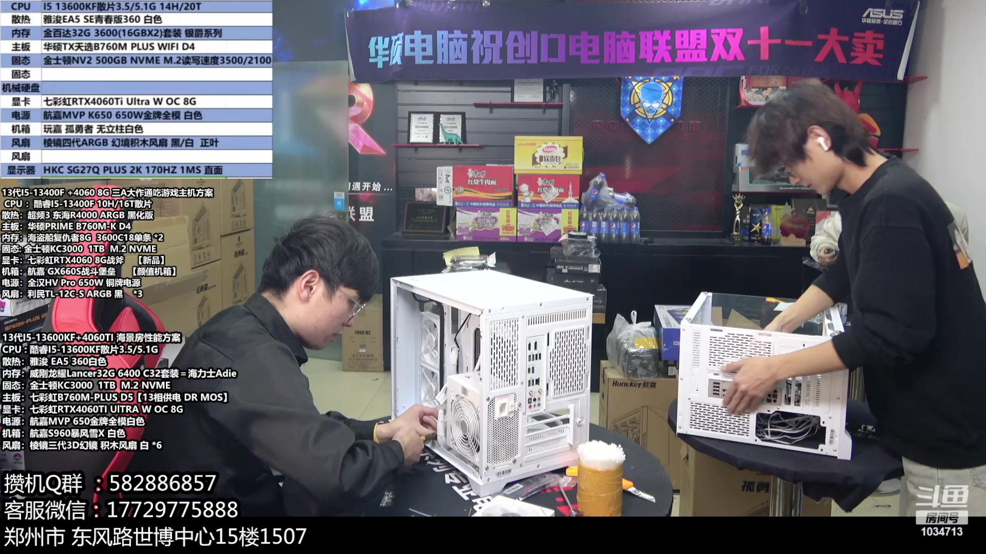 【2023-11-06 15点场】创D电脑联盟：郑州创D：双11电脑活动开启