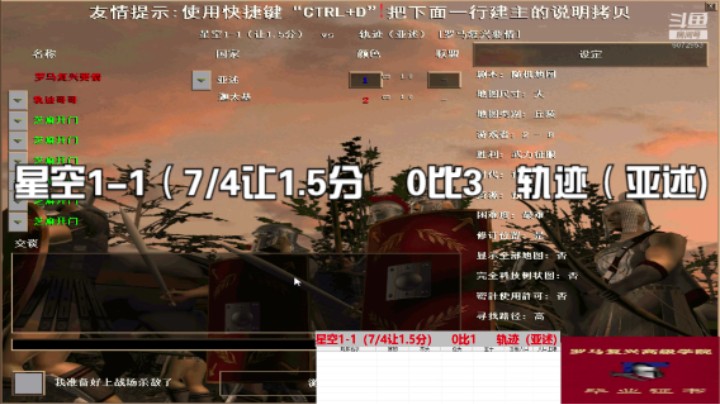 星空1-1（7/4让1.5分    0比3   轨迹（亚述)