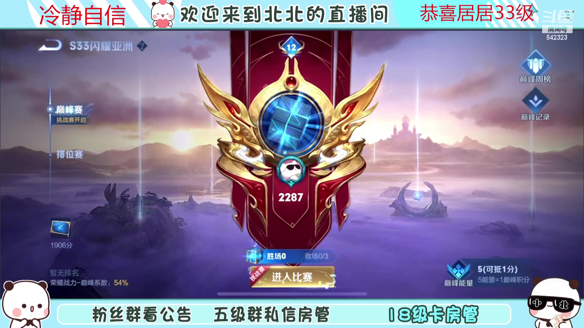 【2023-10-27 18点场】小笨蛋北北：(122段中路)巅峰2200冲第一