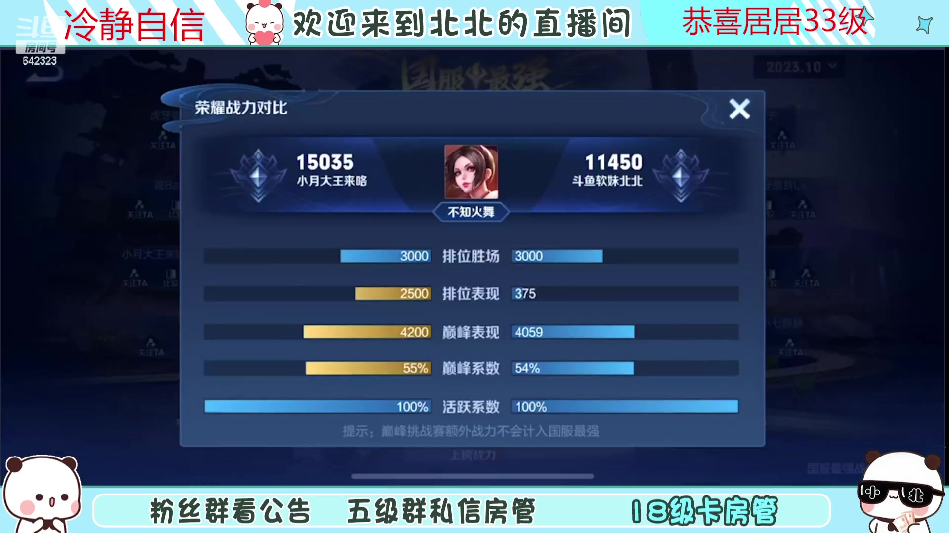 【2023-10-28 00点场】小笨蛋北北：(122段中路)巅峰2200冲第一