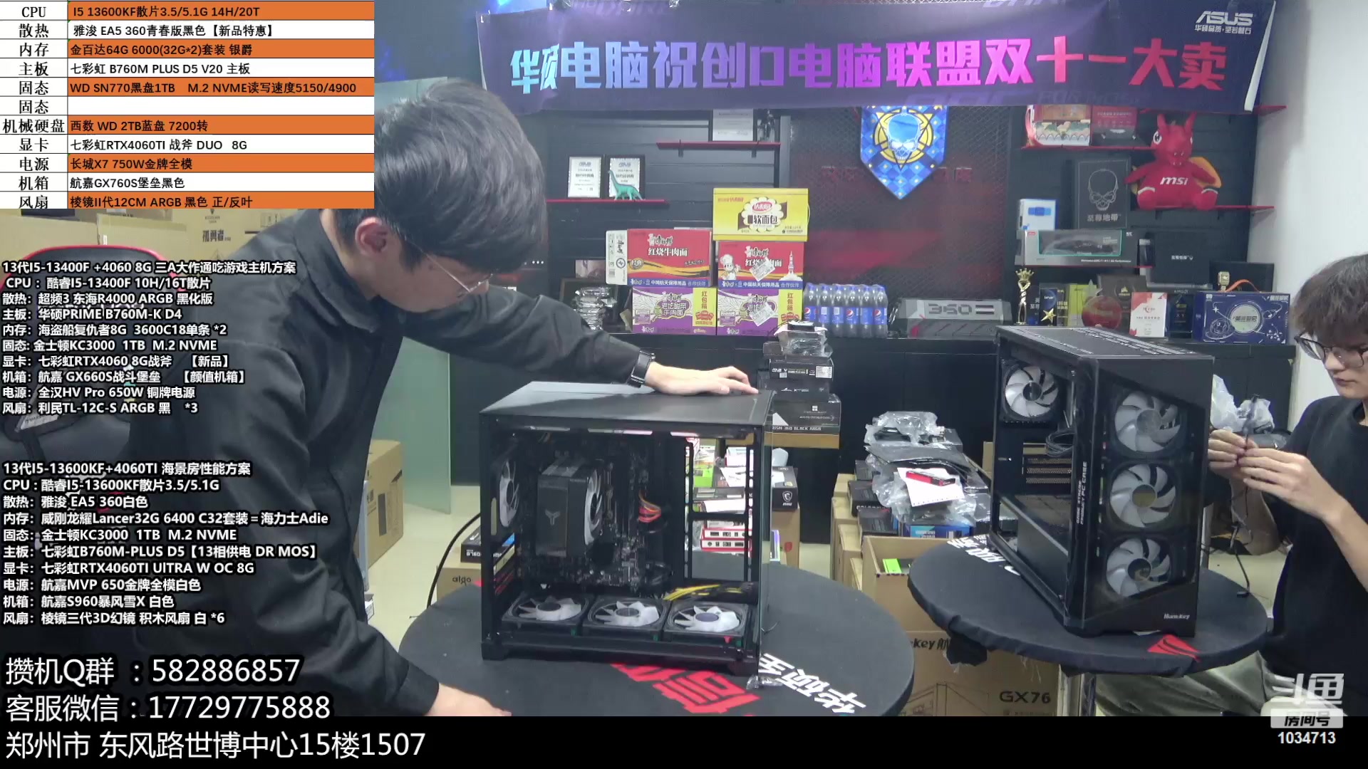 【2023-11-06 19点场】创D电脑联盟：郑州创D：双11电脑活动开启