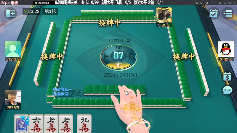 【欢乐麻将】靓旭的精彩时刻 20231106 19点场