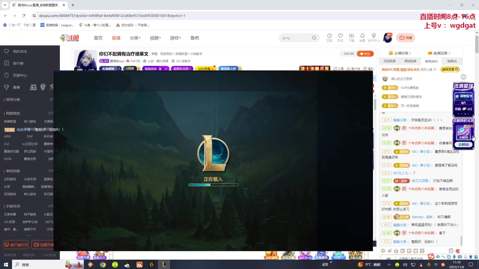 【2023-11-06 10点场】路浩东ouo：你们不配拥有治疗德莱文
