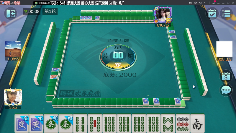 【欢乐麻将】靓旭的精彩时刻 20231106 00点场