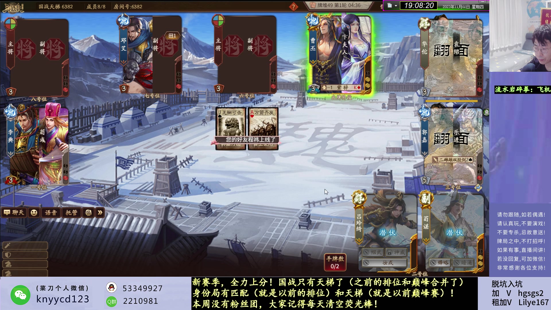 【2023-11-02 18点场】菜刀三国杀：新赛季冲冲冲！ 160504