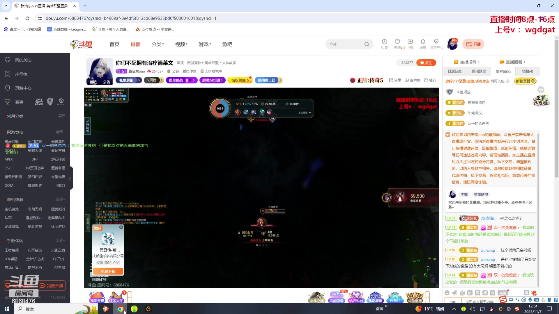 【2023-11-07 12点场】路浩东ouo：你们不配拥有治疗德莱文