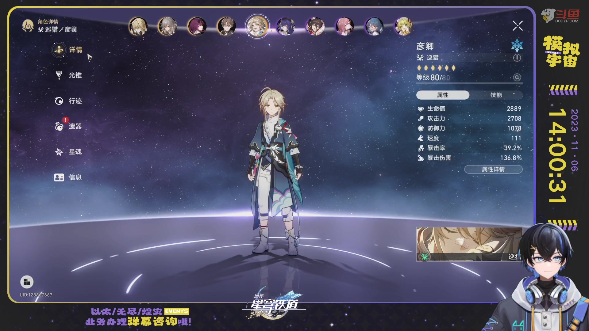 【2023-11-06 13点场】Aby叔叔：[星铁]终极帮帮人