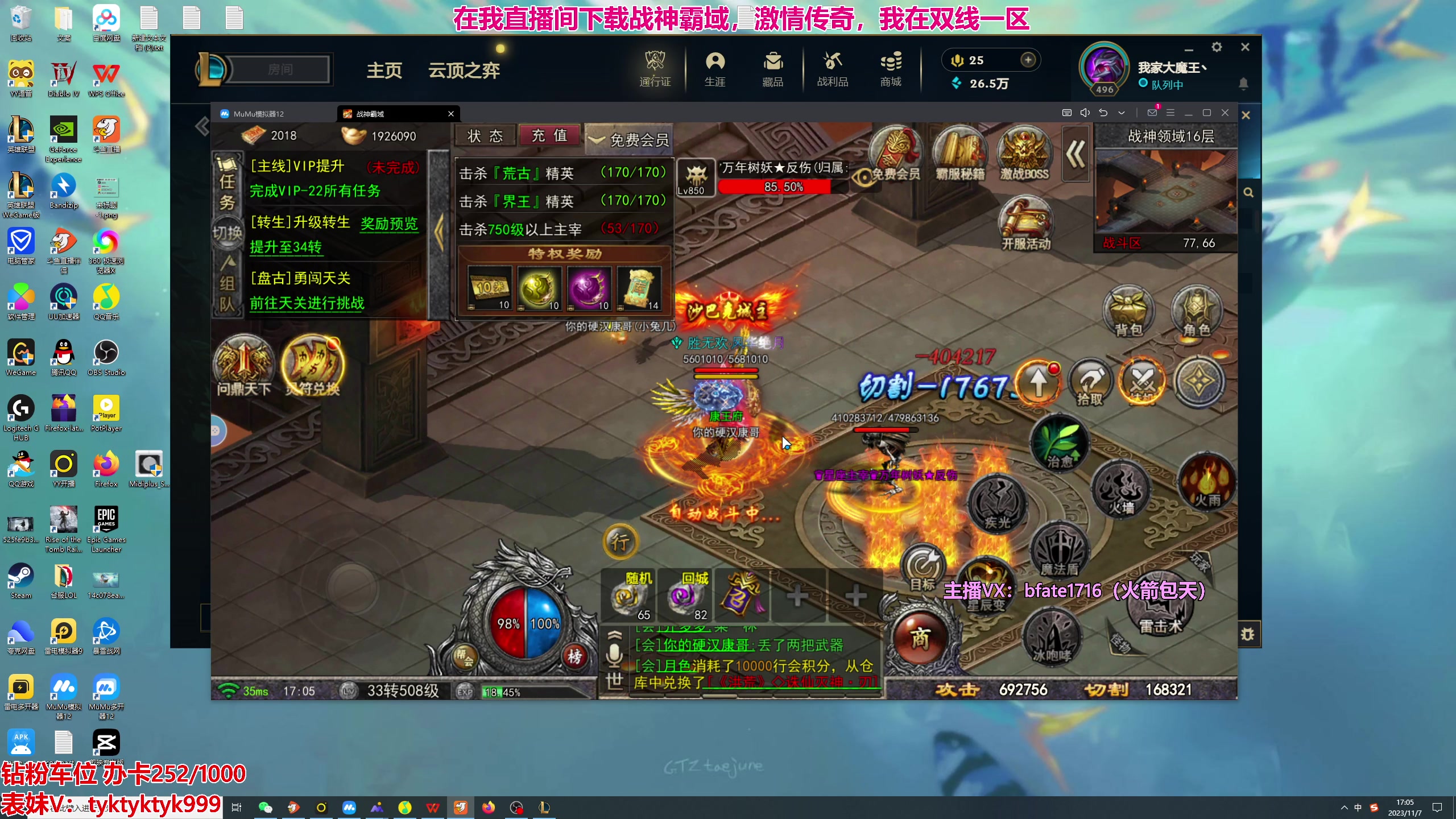 【2023-11-07 16点场】谭永康Bfate丶：第一黛安娜！新理解纳什之牙无敌！1