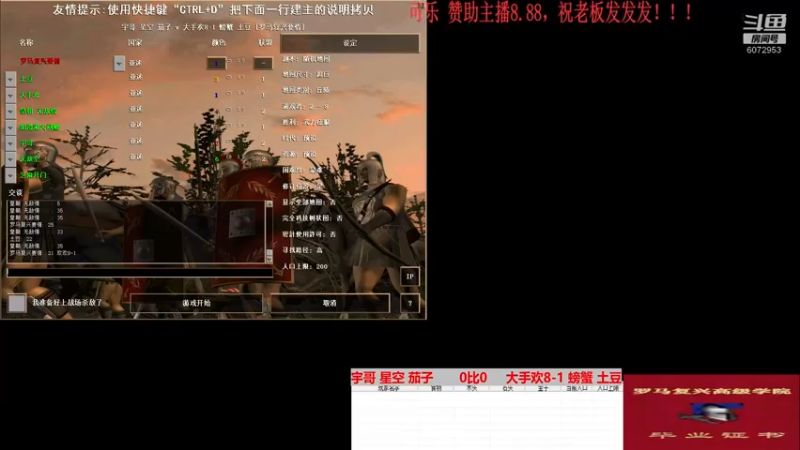 宇哥 星空 茄子  3比1  大手欢8-1 螃蟹 土豆（亚述）
