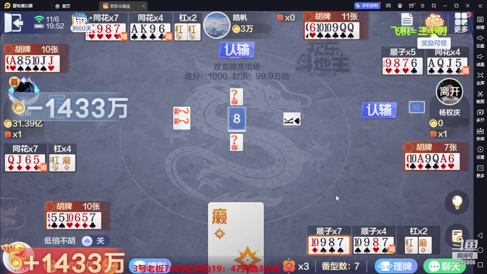 【2023-11-06 19点场】灬幸之斗地主灬：八雀双龙追梦有位置！