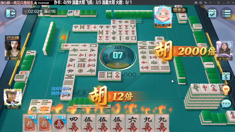 【欢乐麻将】靓旭的精彩时刻 20231107 20点场