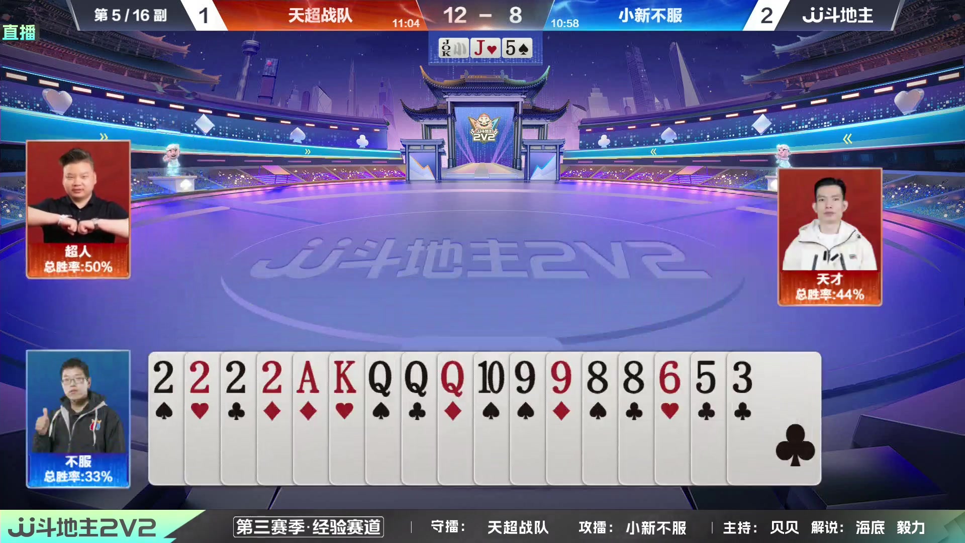 【2023-11-07 20点场】JJ斗地主官方：2023JJ斗地主2V2第三赛季经验赛道